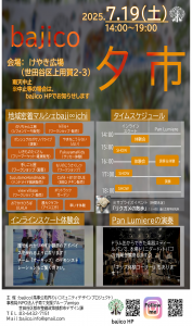 2025夕市チラシ